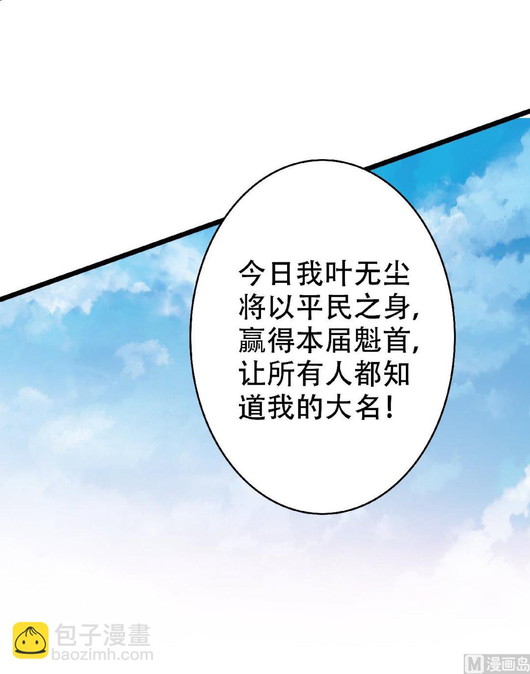 第二季第46话 极致嚣张，让你三招！34