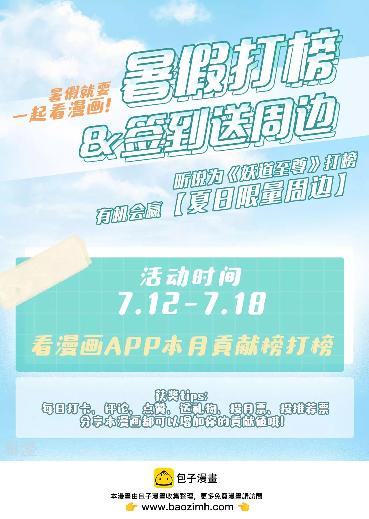打榜活动 赢夏日限量周边0