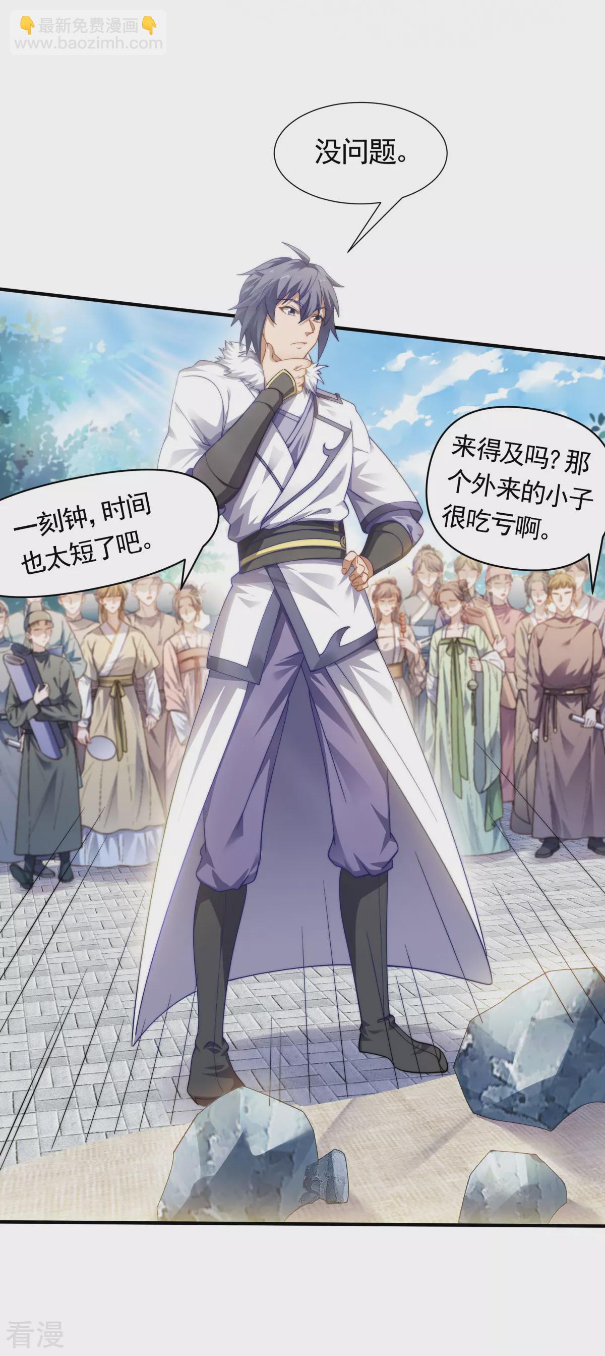 第2季第109话 这元石归我了5