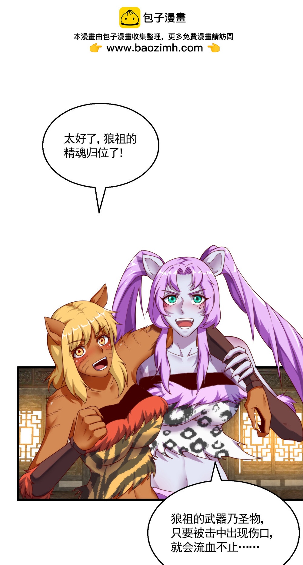 第2季第143话 兽人村脱险1