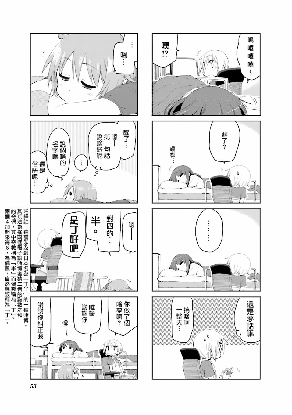 第72话4