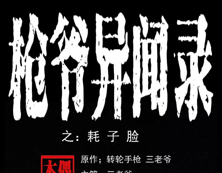 第7话 耗子脸0