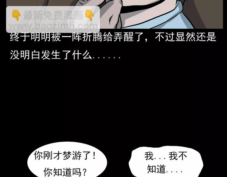 第17话 梦游53