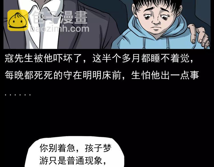 第17话 梦游60