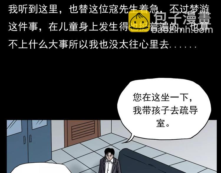 第17话 梦游62