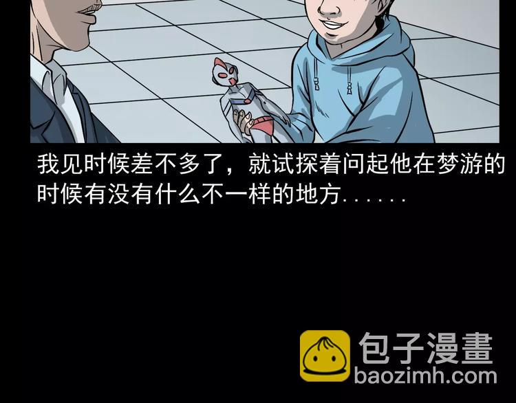 第17话 梦游74