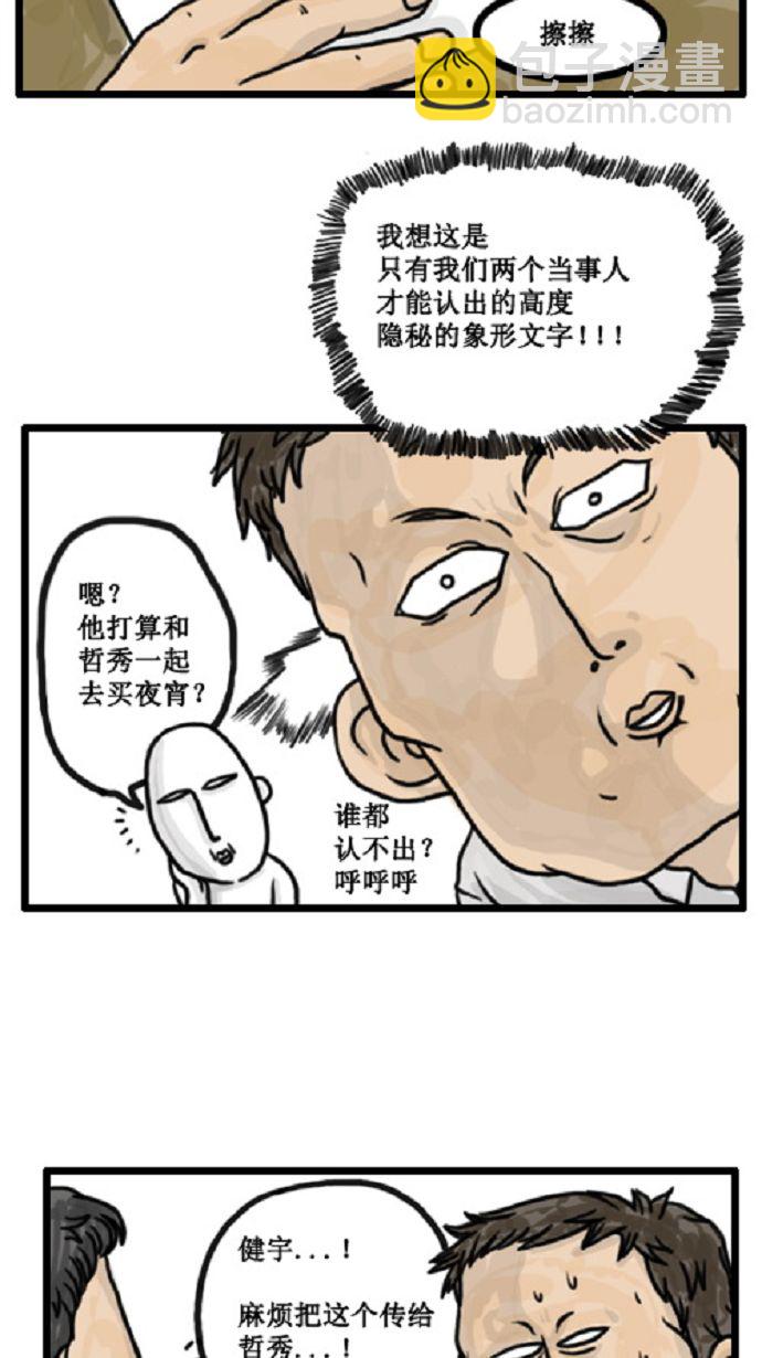 [第5话] 寄给朋友的密信2