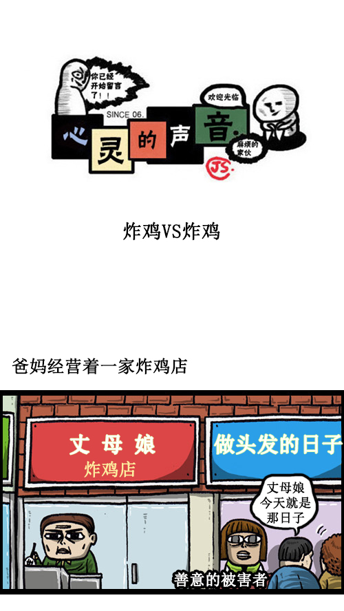 [第17话] 炸鸡VS炸鸡0