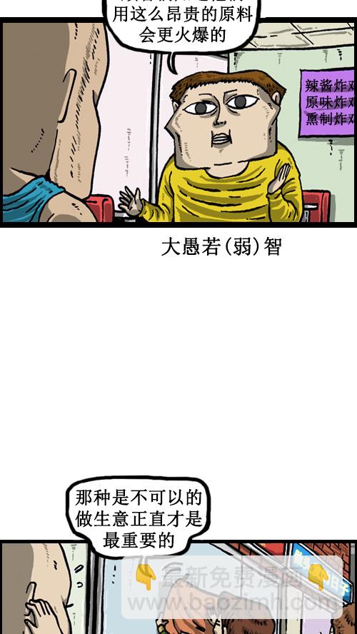 [第17话] 炸鸡VS炸鸡13
