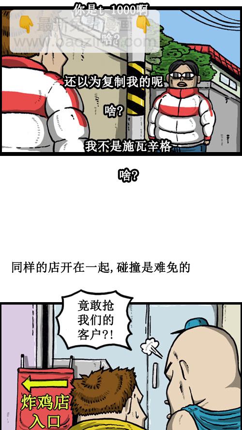 [第17话] 炸鸡VS炸鸡2