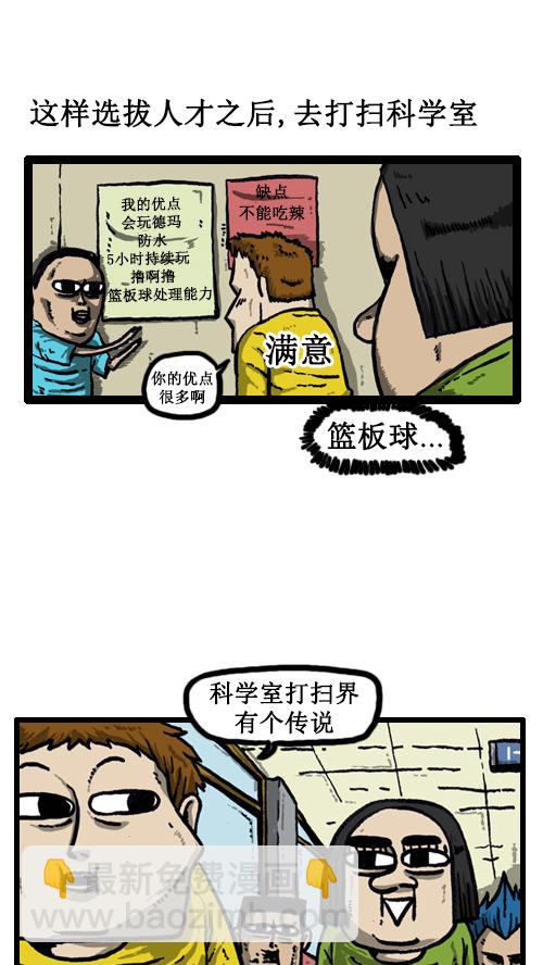 [第36话] 卫生大哥传说5