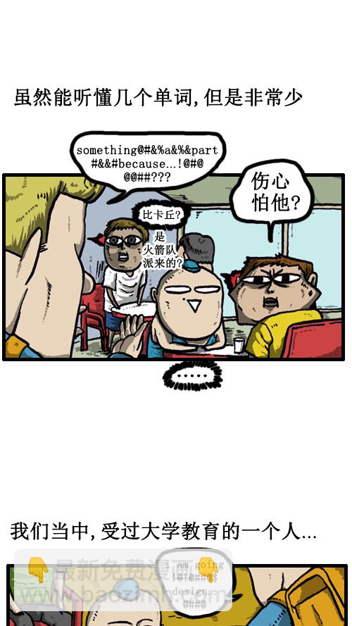 [第38话] 英语男7