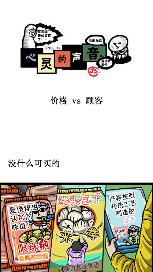 [第56话] 价格 vs 顾客0
