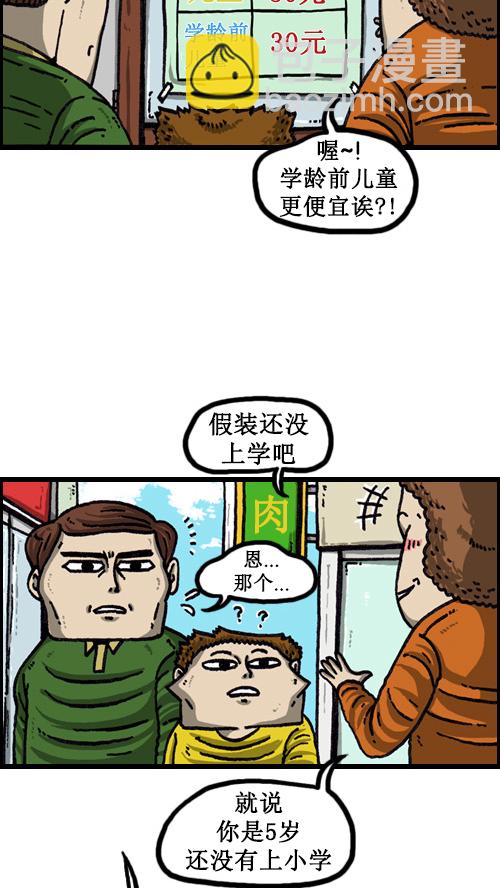 [第56话] 价格 vs 顾客12