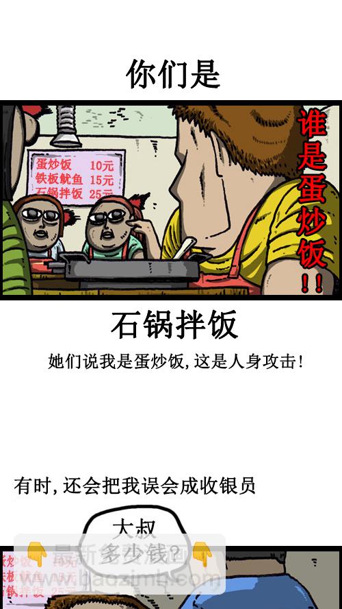 [第60话] 被误会5