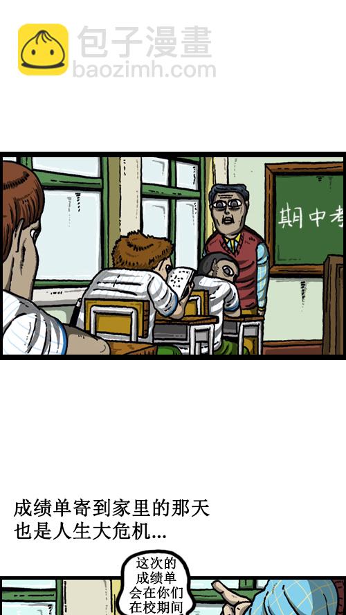 [第62话] 我的危机轶事10