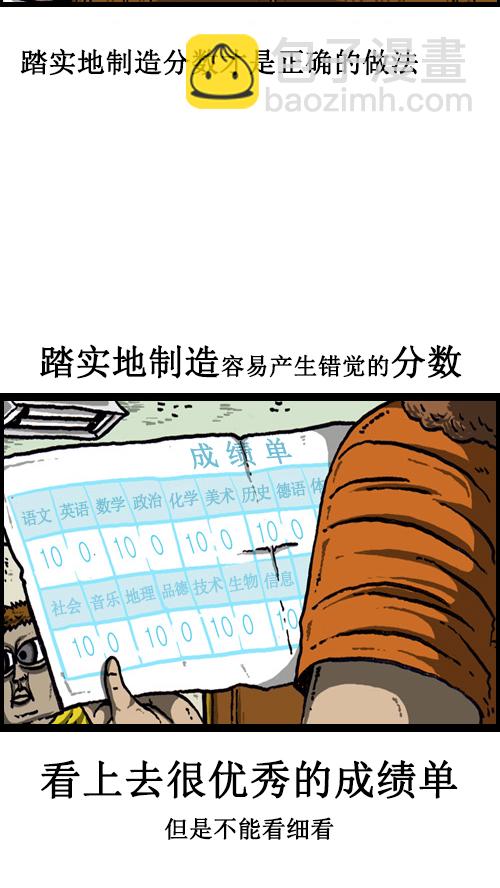 [第62话] 我的危机轶事12