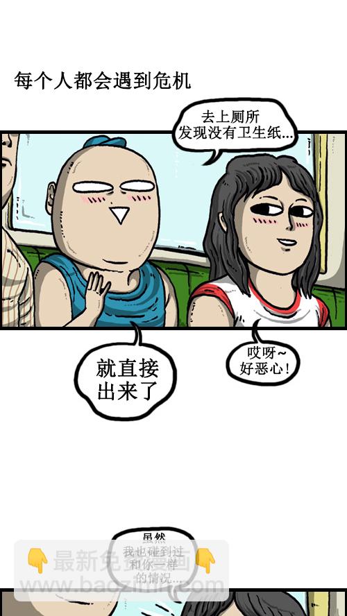 [第62话] 我的危机轶事13