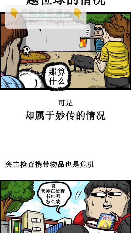 [第62话] 我的危机轶事5