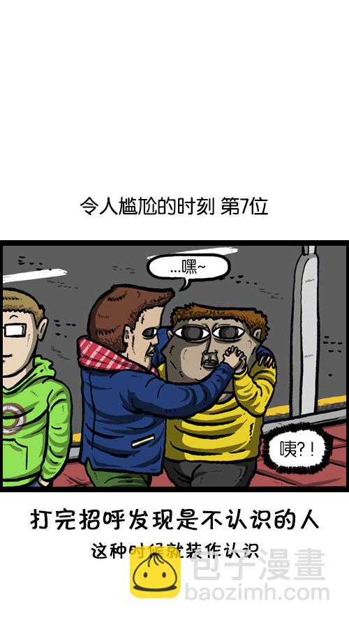 [第77话] 尴尬2
