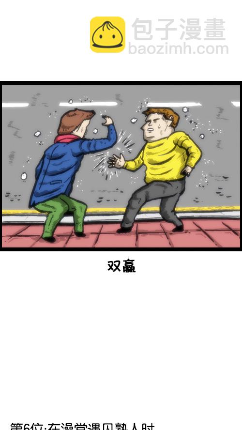 [第77话] 尴尬3