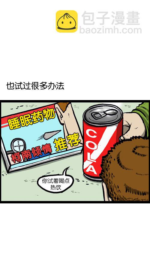 [第79话] 好想睡觉2