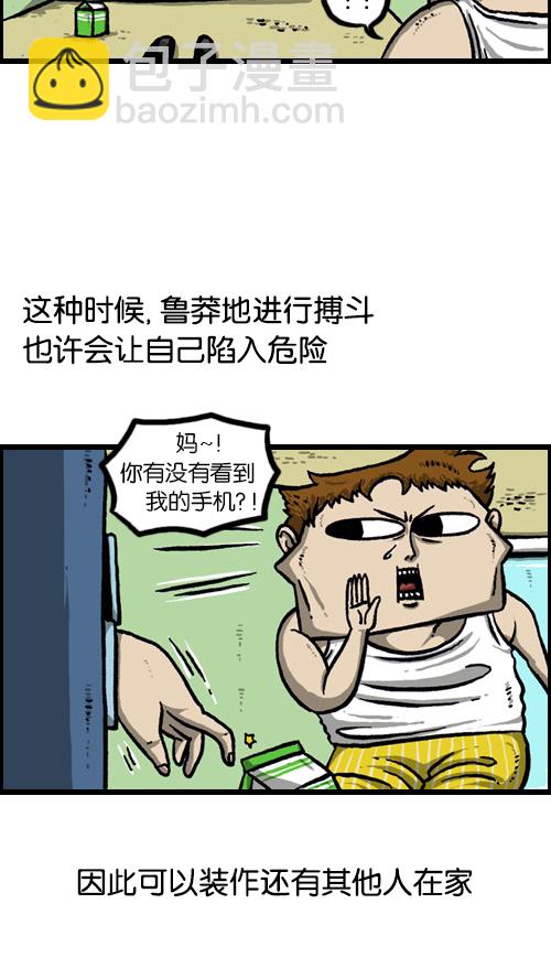 [第85话] 我独自在家6