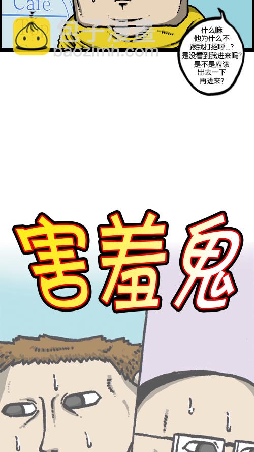 [第99话] 害羞鬼13