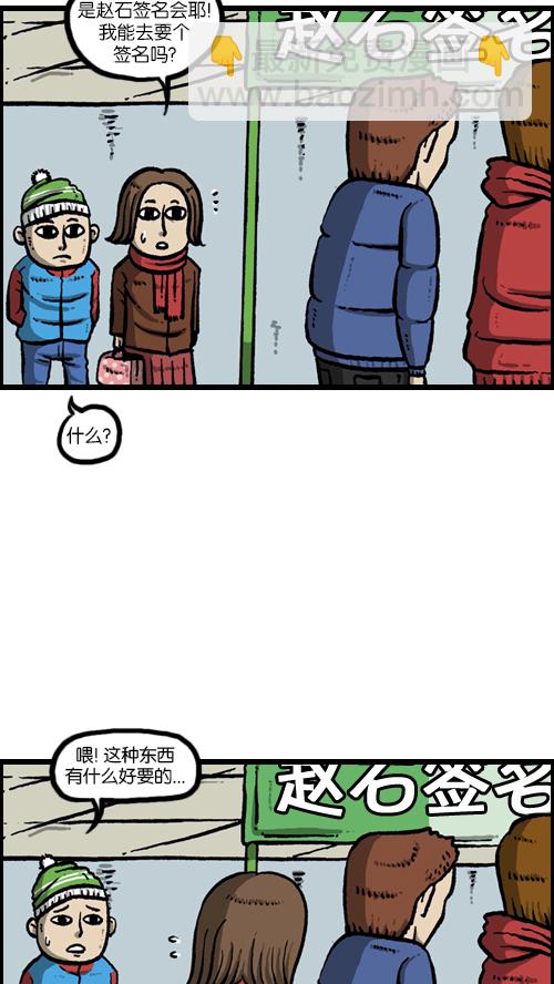 [第105话] “赵石”签名会19