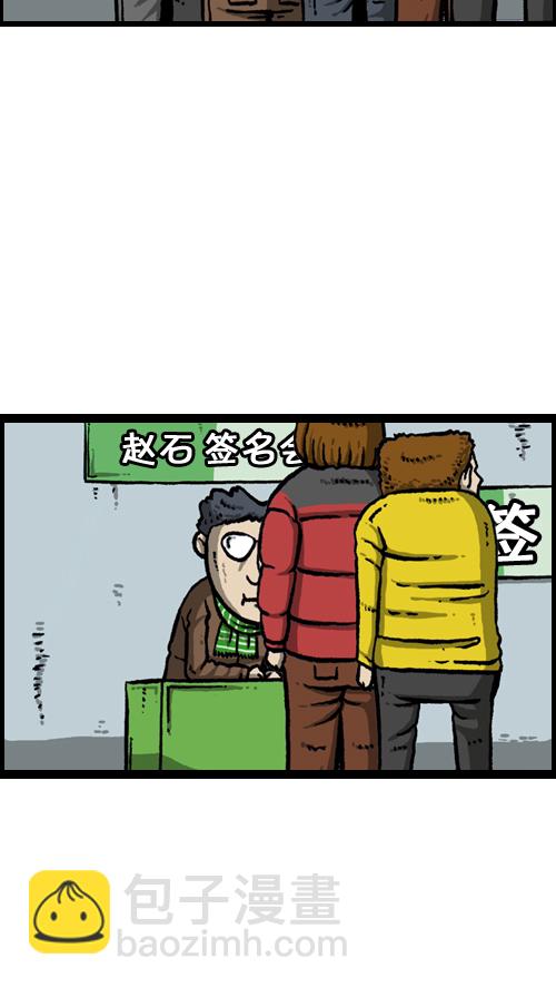 [第105话] “赵石”签名会30