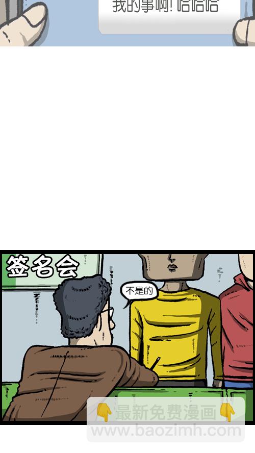 [第105话] “赵石”签名会38