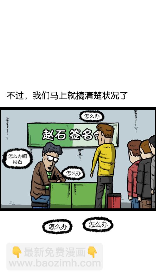 [第105话] “赵石”签名会39