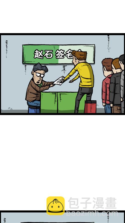 [第105话] “赵石”签名会40