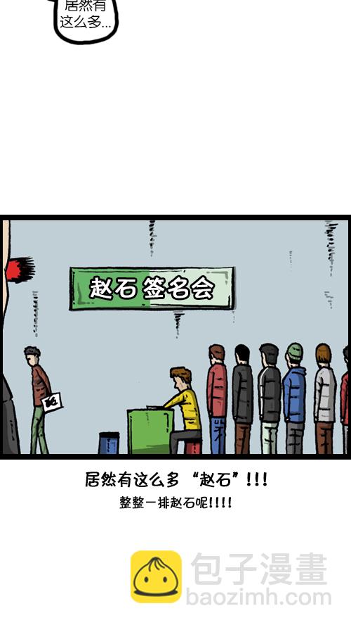 [第105话] “赵石”签名会45