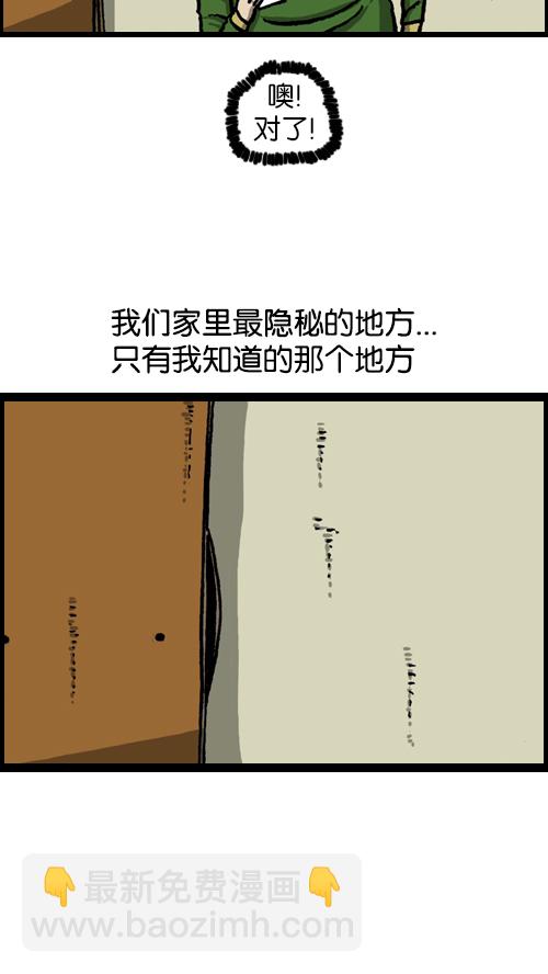 [第111话] 只有我知道的那个地方9