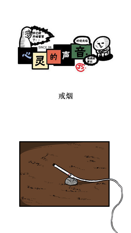 [第141话] 戒烟0