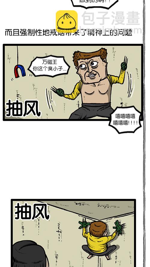 [第141话] 戒烟10