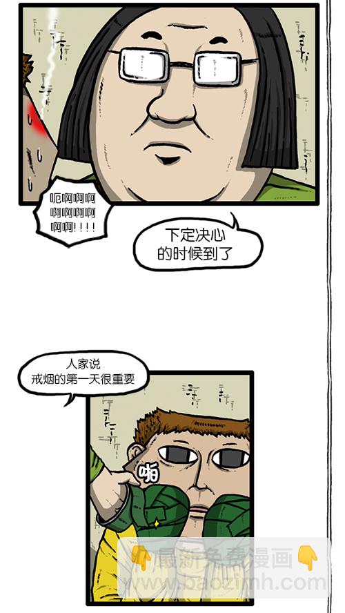 [第141话] 戒烟5