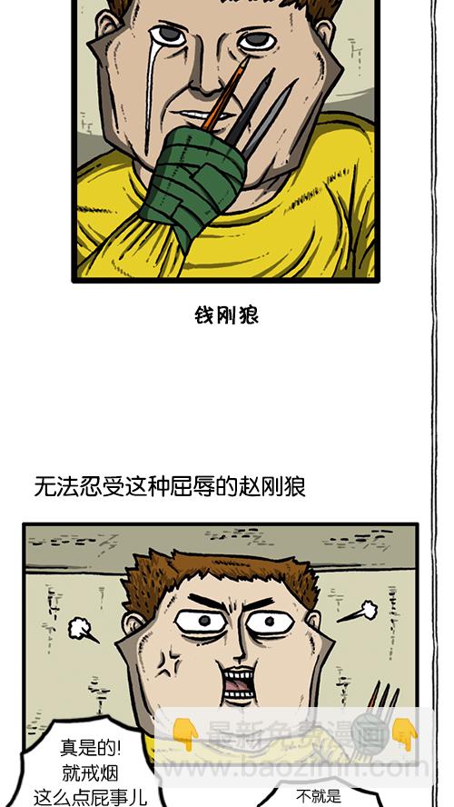 [第141话] 戒烟7
