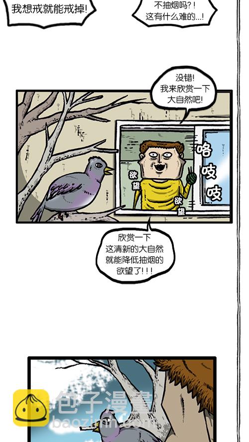 [第141话] 戒烟8