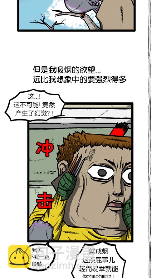 [第141话] 戒烟9