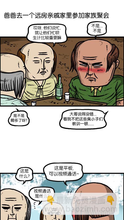 [第150话] 平板里的儿子1