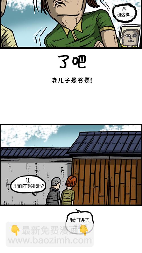 [第150话] 平板里的儿子33