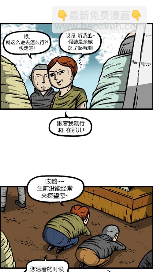 [第150话] 平板里的儿子34