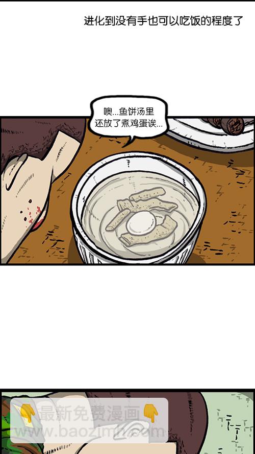 [第160话] 男人就是要不屈19