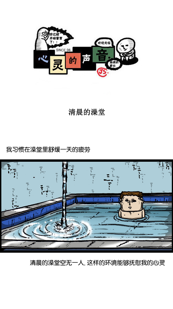 [第171话] 清晨的澡堂0