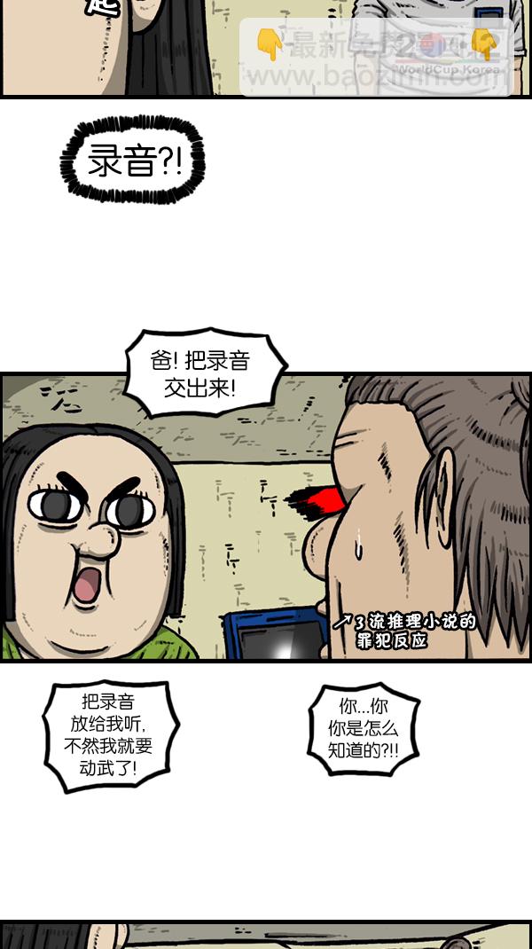 [第172话] 赵石的声音33