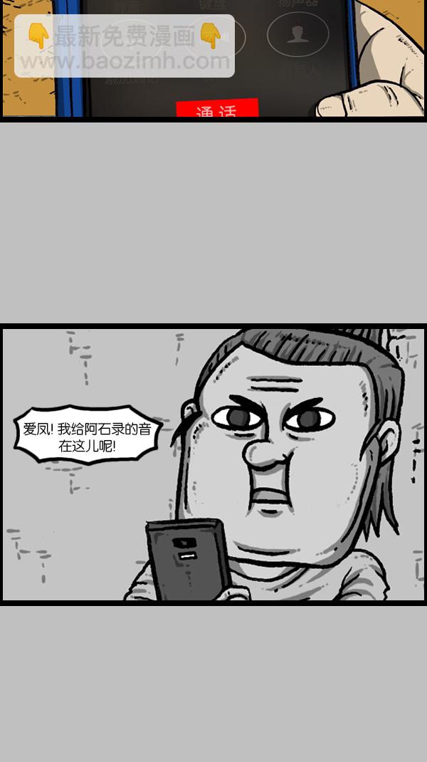 [第172话] 赵石的声音44