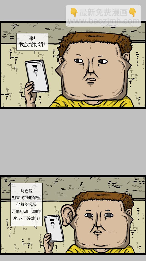 [第172话] 赵石的声音45