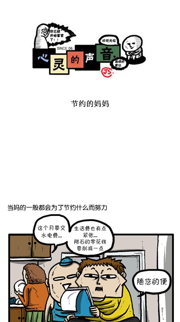 [第205话] 节约的妈妈0
